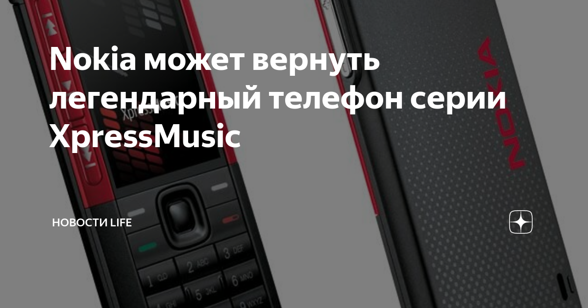 Nokia может вернуть легендарный телефон серии XpressMusic | ЧТО НОВОГО ...