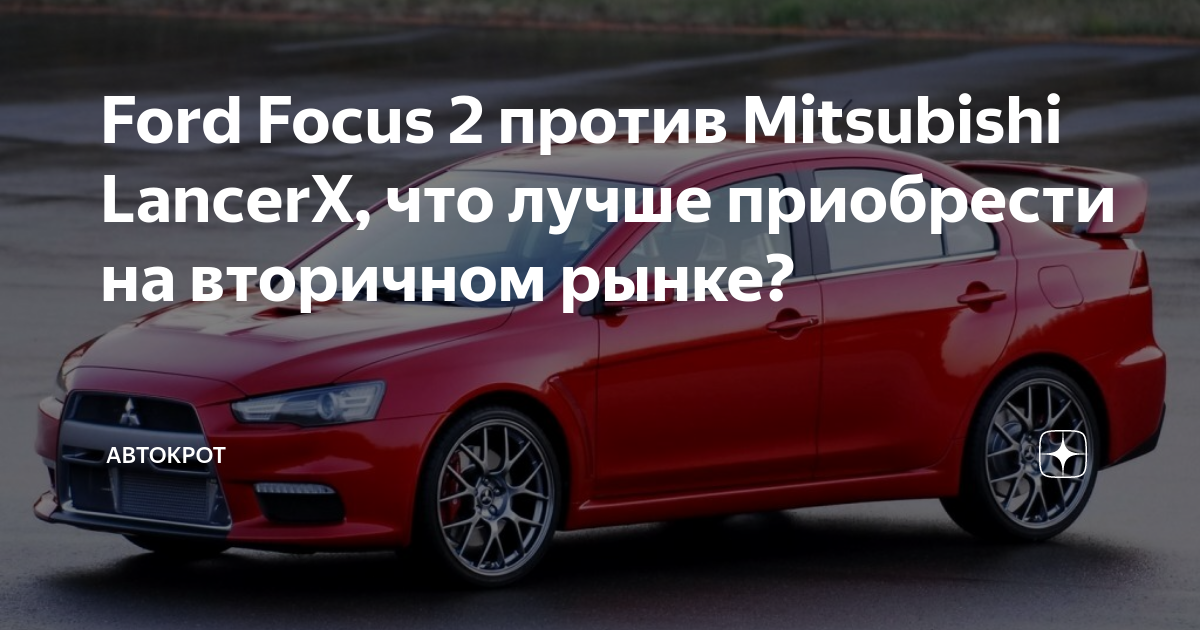 Какой mitsubishi лучше. Мицубиси vs Форд