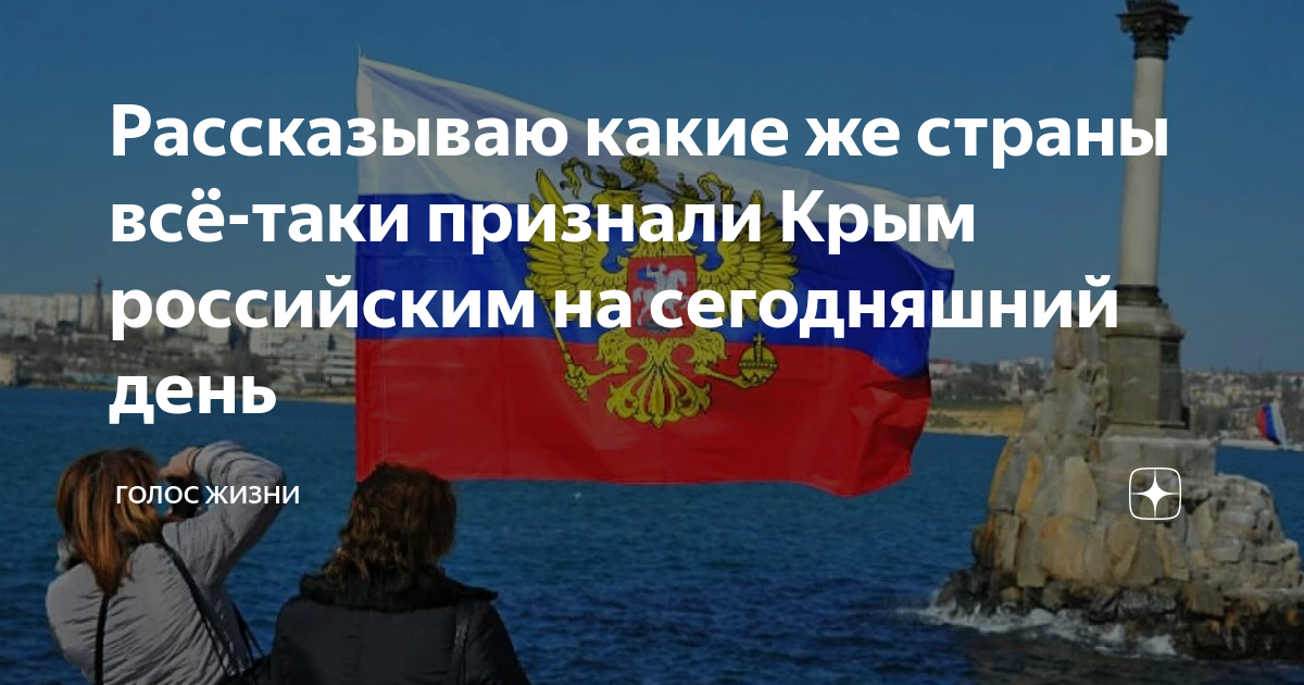 Рассказываю какие же страны всё-таки признали Крым российским на ...