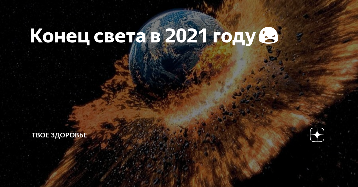 Франко скоро конец света. Когда настанет конец света. Конец света Австралия. Солнечная спишка конец света.