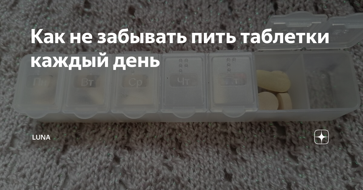 Прием антибиотиков. Антибиотик. Таблица чтобы не забывать пить таблетки. Лекарства фото. Человек с таблетками.