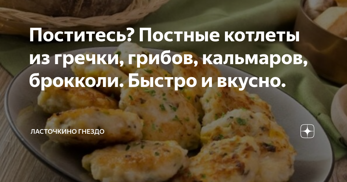 Котлеты из кальмаров постные – пошаговый рецепт приготовления с фото