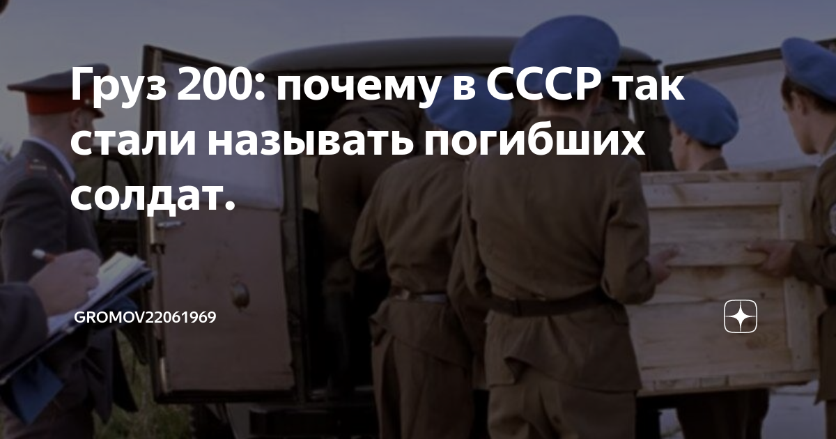 Груз 200 теле