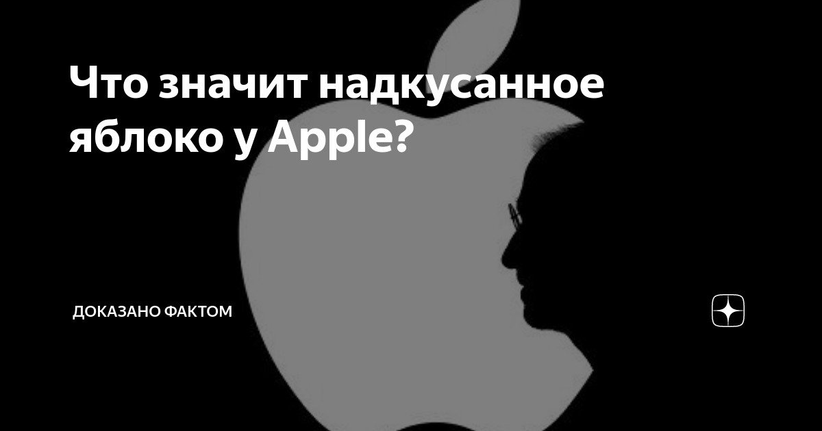 Логотип Apple. Почему яблоко?