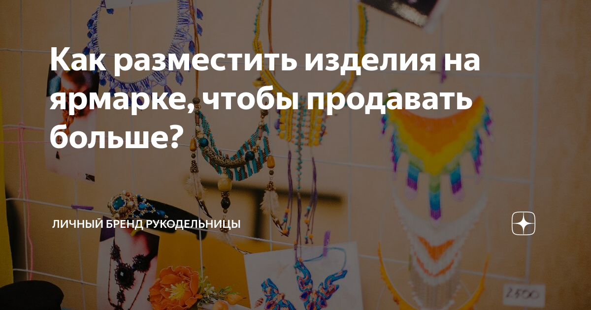 Где продать ручную работу в интернете? Российские сайты продажи хенд мейда