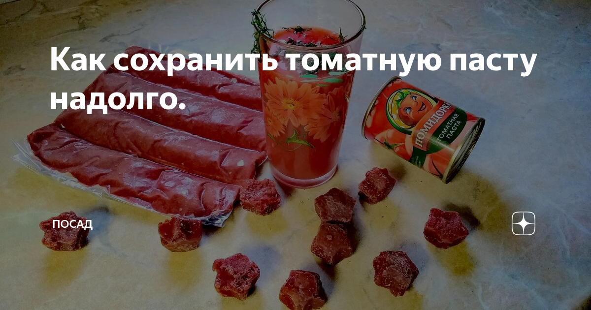 Томатная паста появилась плесень