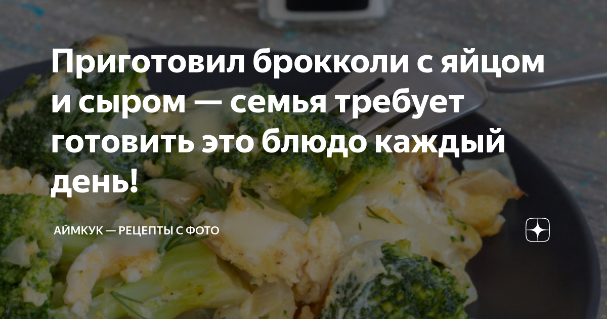 Брокколи в духовке с сыром и яйцами