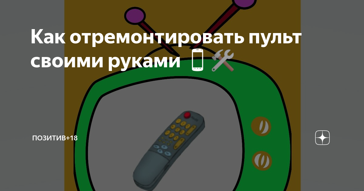 Как отремонтировать пульт с неисправными графитовыми дорожками на плате Техничес