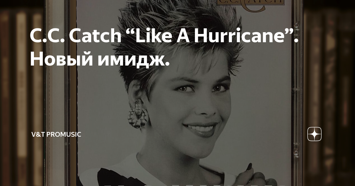 Catch like. 1987 Like a Hurricane. C.C.catch like a Hurricane 1987. C.C.catch - like a Hurricane (New Dance Version) (2017).