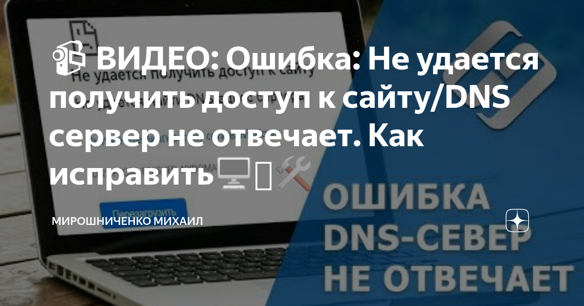 Что делать, если DNS-сервер не отвечает