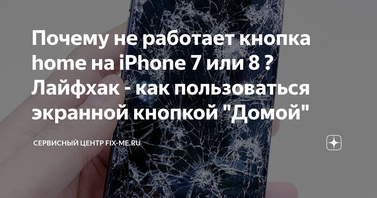 не работает кнопка home на iphone 6