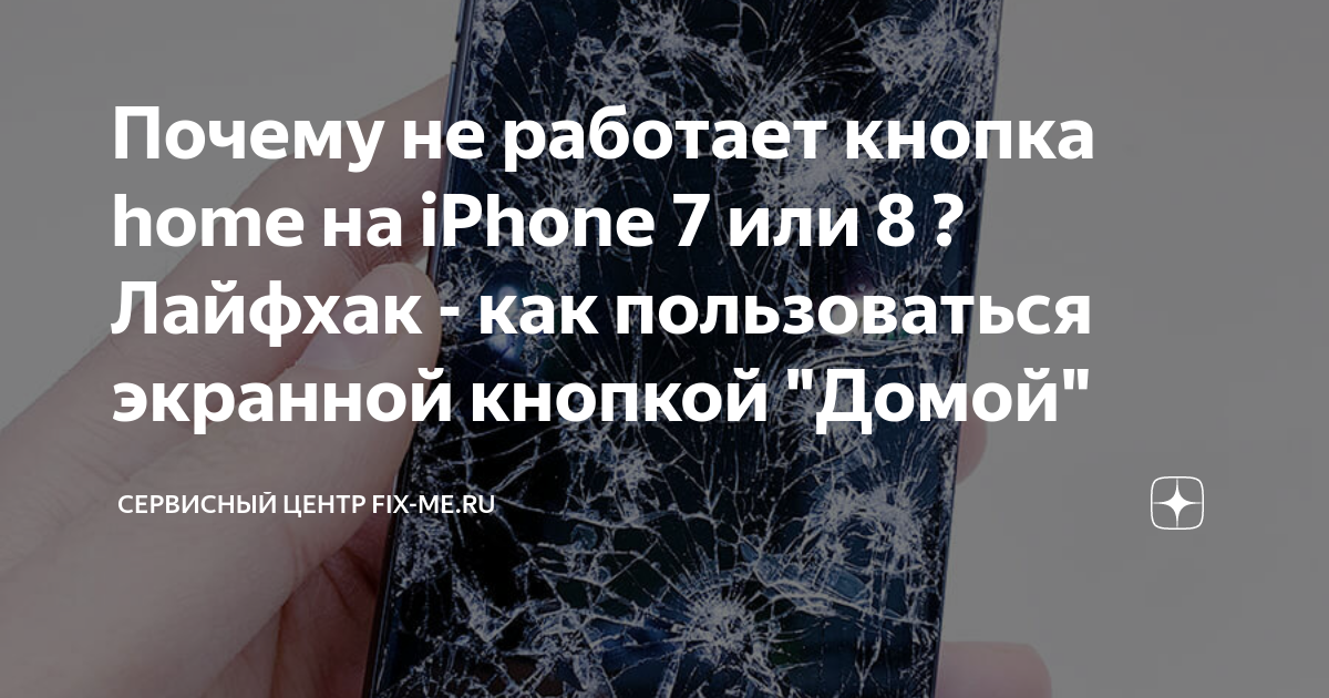 Дребезжит кнопка home iphone 8