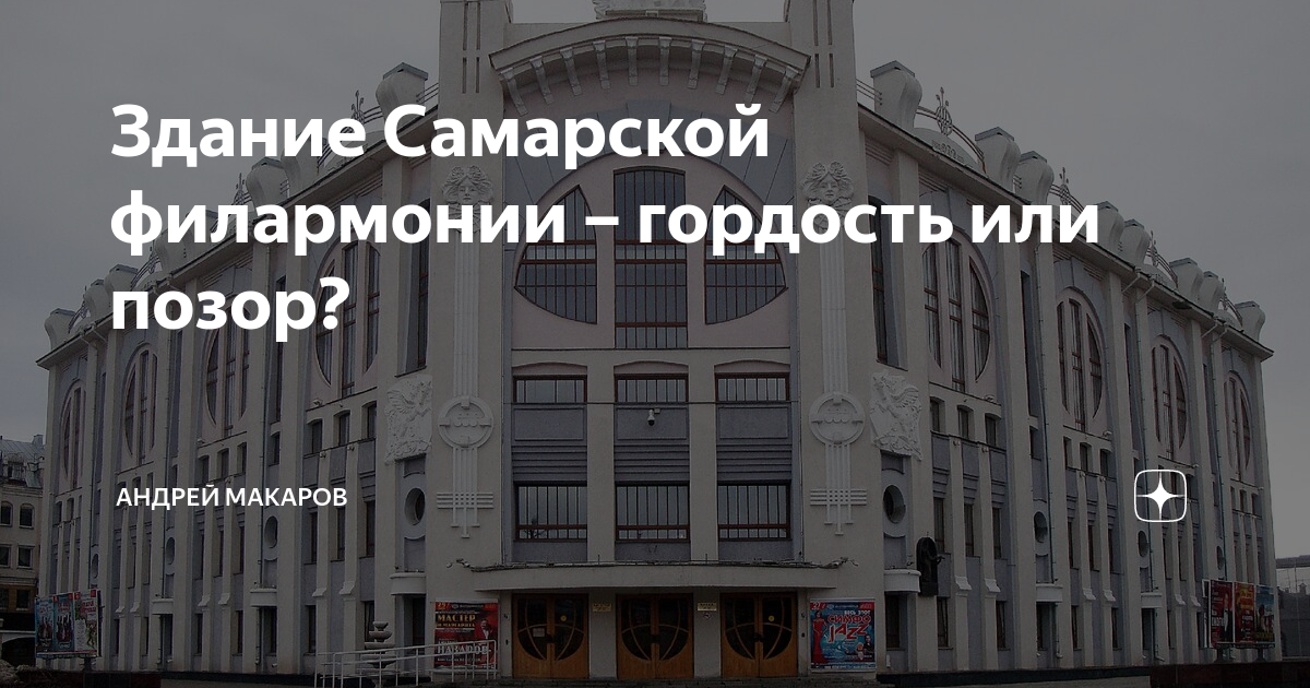 Филармония самара карта