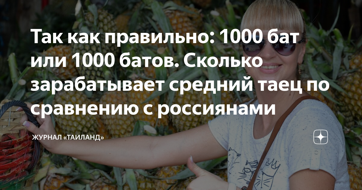 30 000 бат это сколько рублей