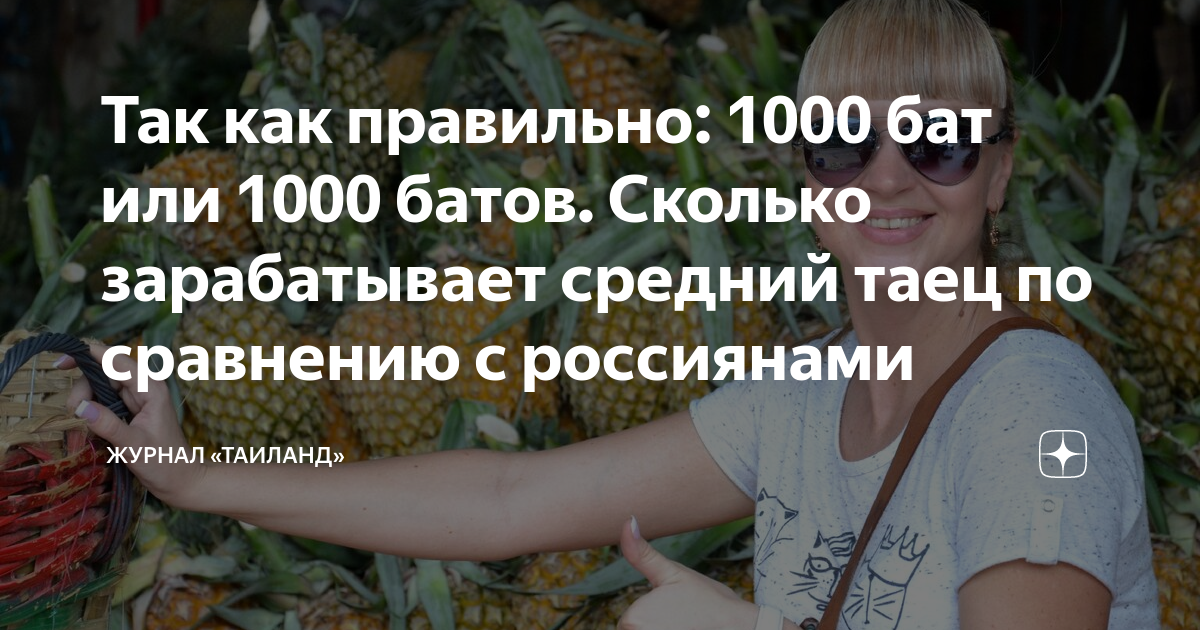 400 000 бат в рублях