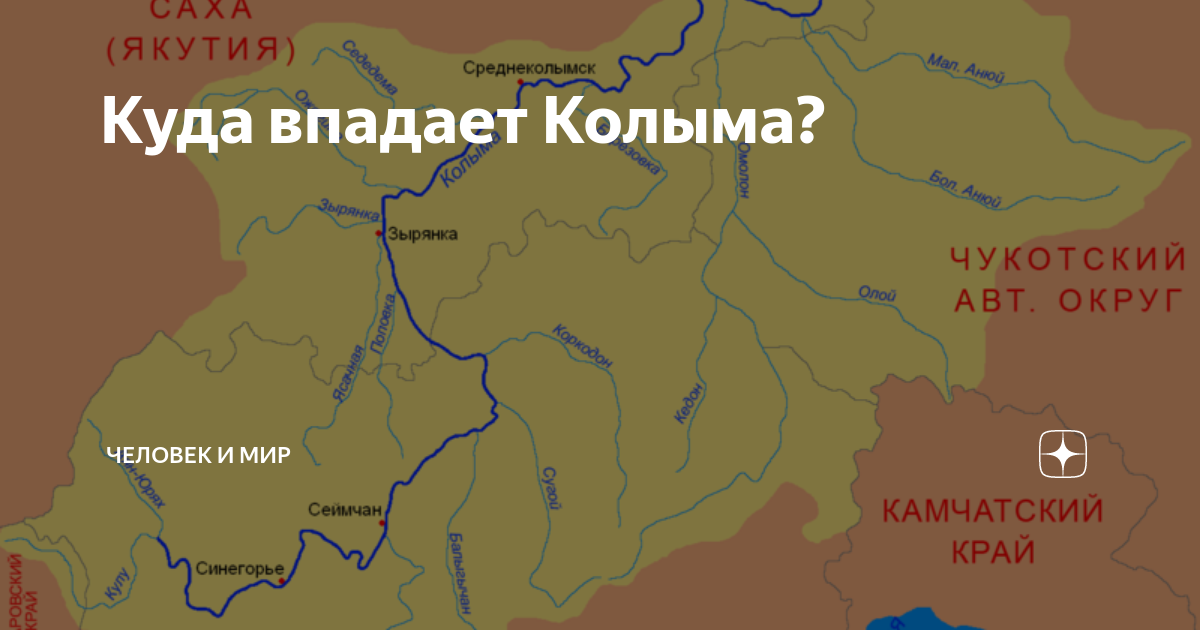 Колыма где протекает область. Река Колыма на карте. Река Колыма на карте России. Река Колыма на карте России Исток и Устье. Исток реки Колыма.