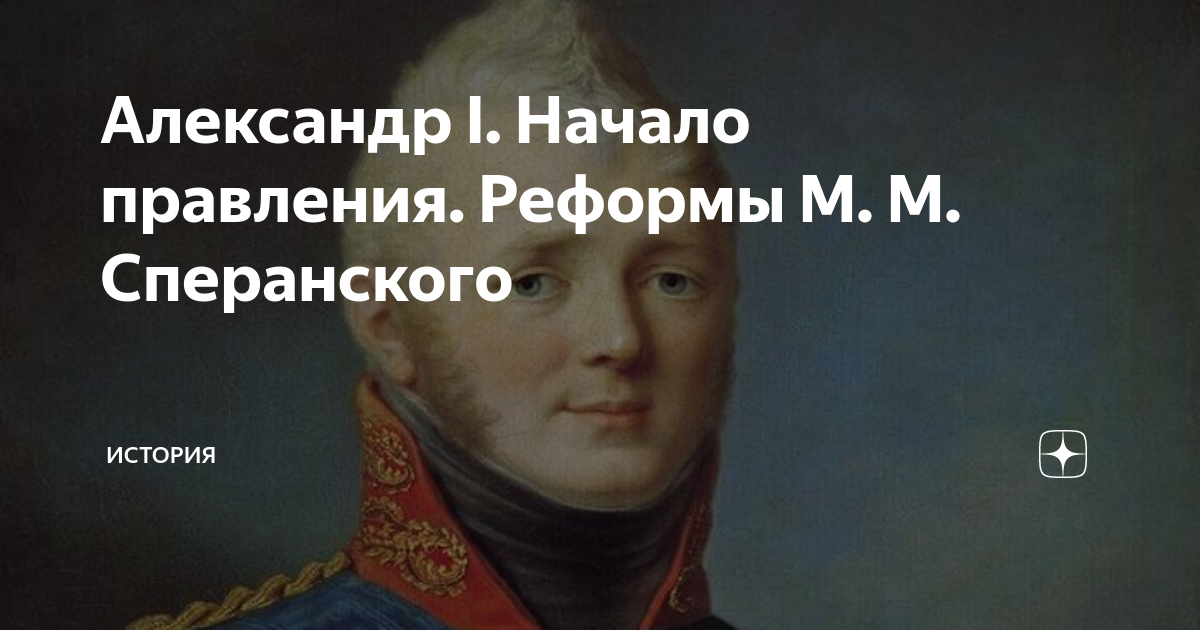 Был ли реализован проект сперанского Почему проект сперанского не были