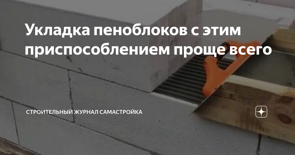 Приспособления для укладки цементного раствора