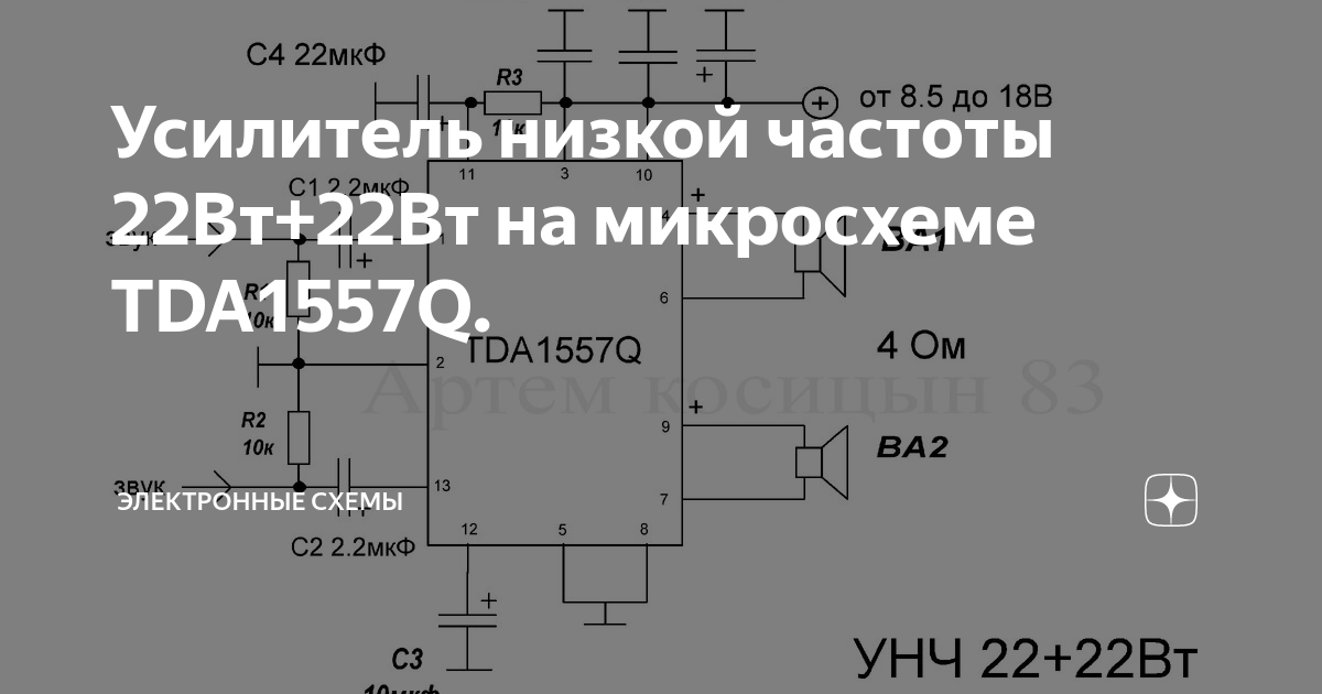 Тда 1557q схема усилителя