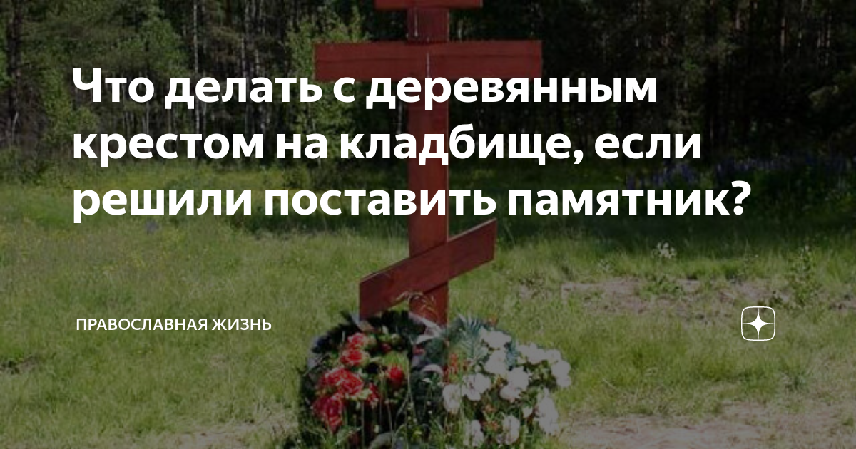 Сломанный крест. Гранитная мастерская алабушевское кладбище. Благоустройство могила с крестом. Крест могильный на старом кладбище. Монтаж памятника на могилу.