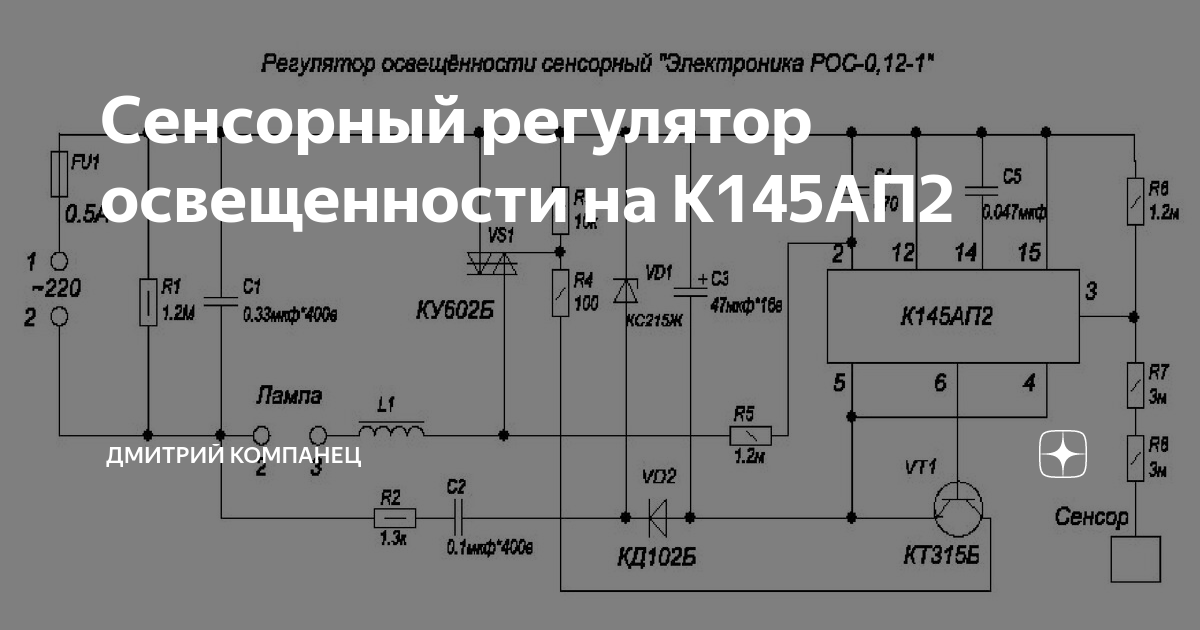 Электроника рос 012 1 схема подключения