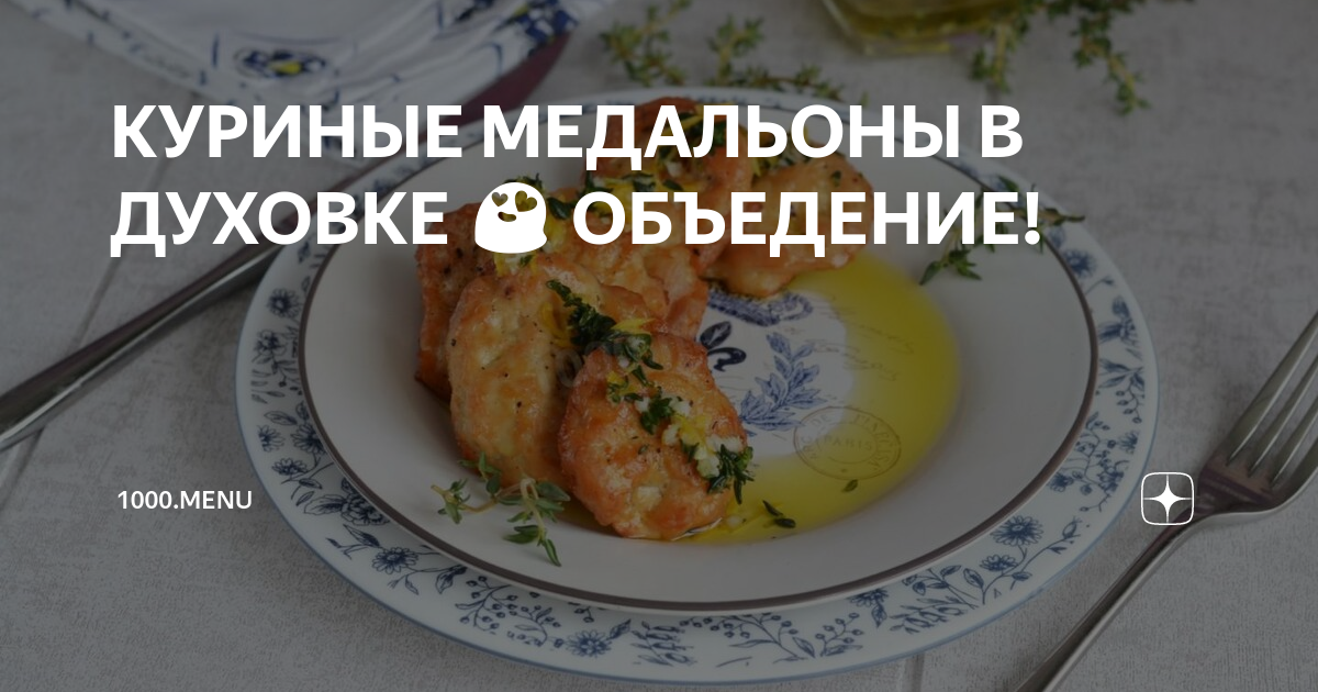 Медальоны из свинины с картофелем и морковью в духовке