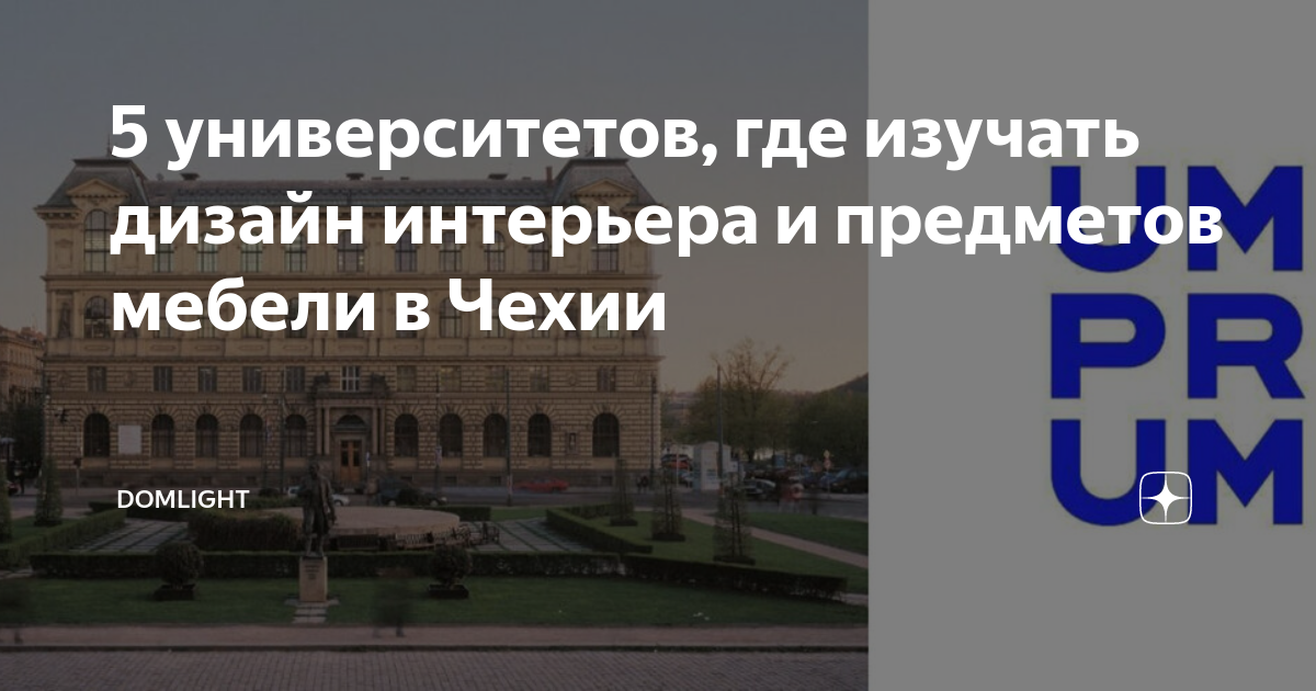 Творческое образование в Чехии: где получить, перспективы и возможности