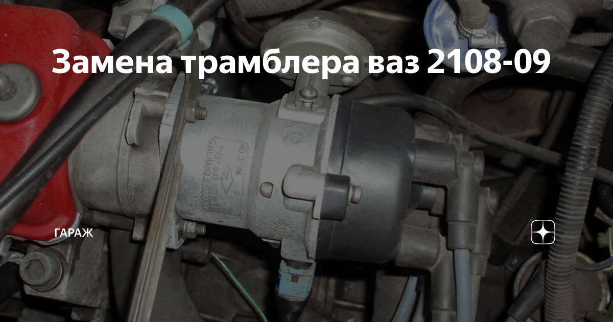 установка трамблера ваз 2109 карбюратор