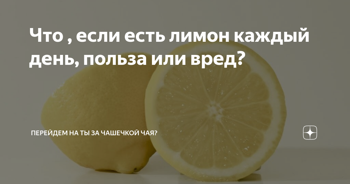Ем лимоны каждый день. Если каждый день есть лимон. Что будет если есть лимон каждый день. Что будет если съесть лимон. Что будет если каждый день есть Лемон.