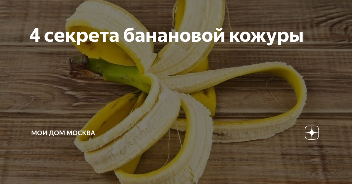 Бананы без кожуры в упаковке