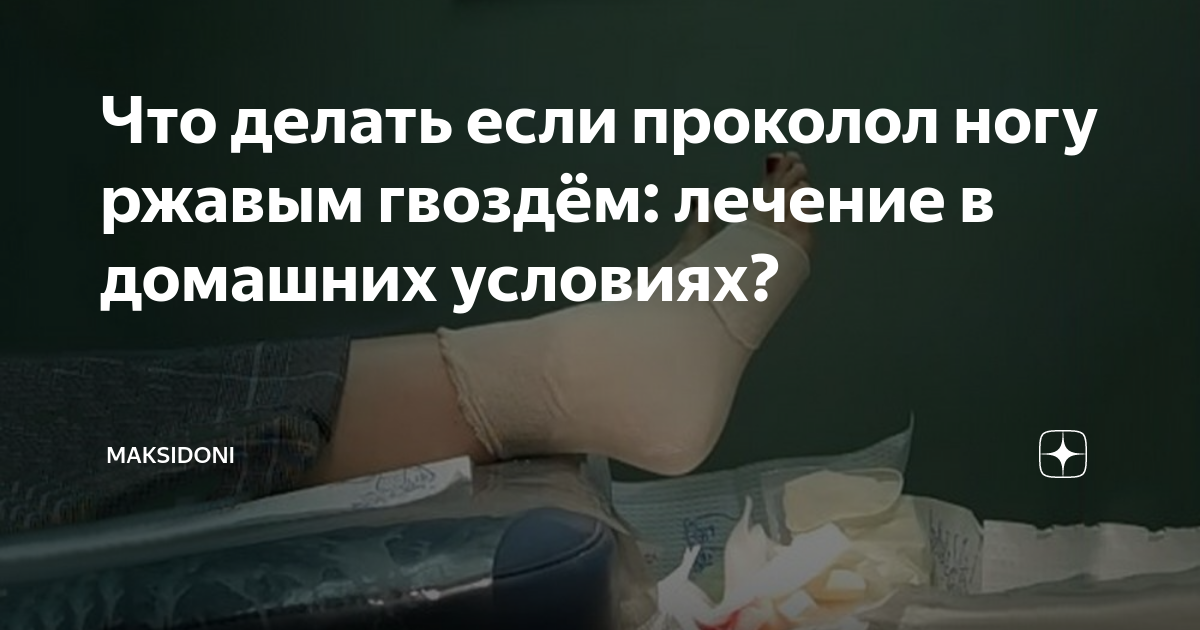 Что такое столбняк и как им не заболеть?