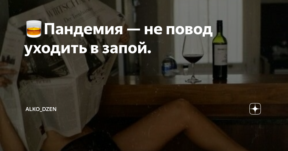 Ушел в запой. Сорвался в запой картинка. В запой хотите со мной. Как уйти в запой.