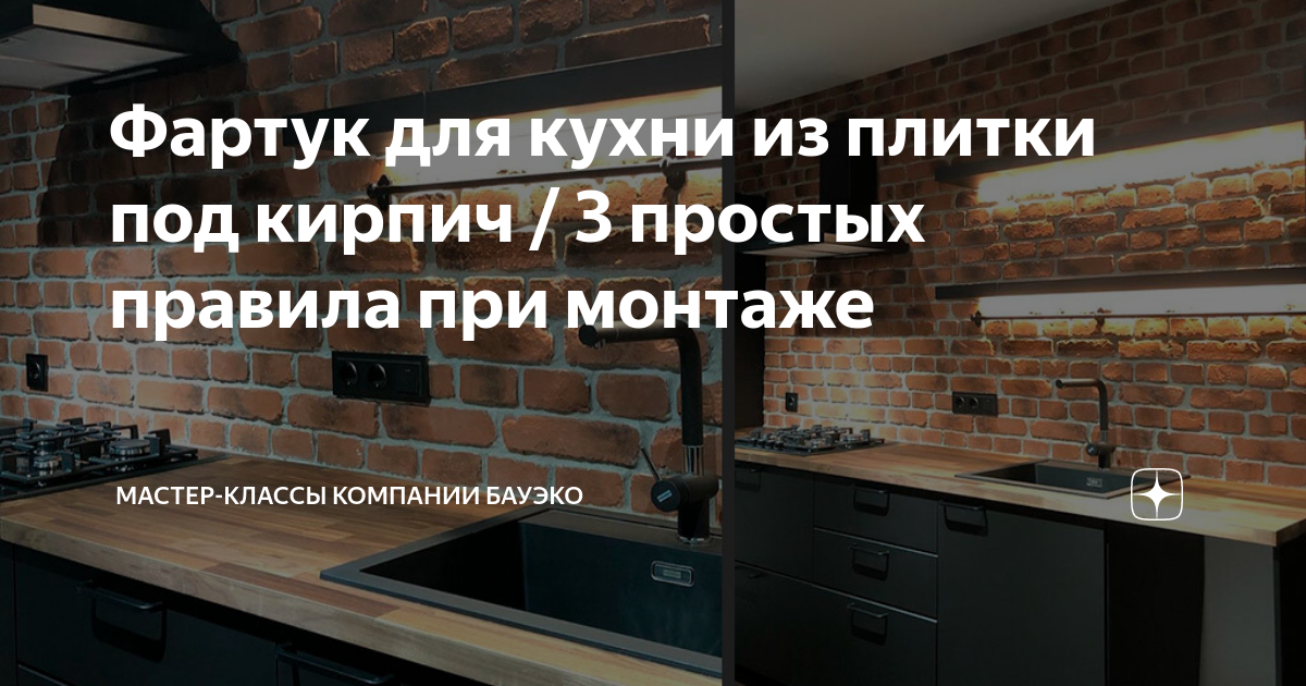 Фанера имитация кирпича на фартук