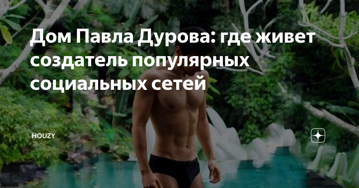 Состояние дурова. Дуров где живет мама. Дуров где живет мама. Дуров где живет мама. Дуров где живет мама.