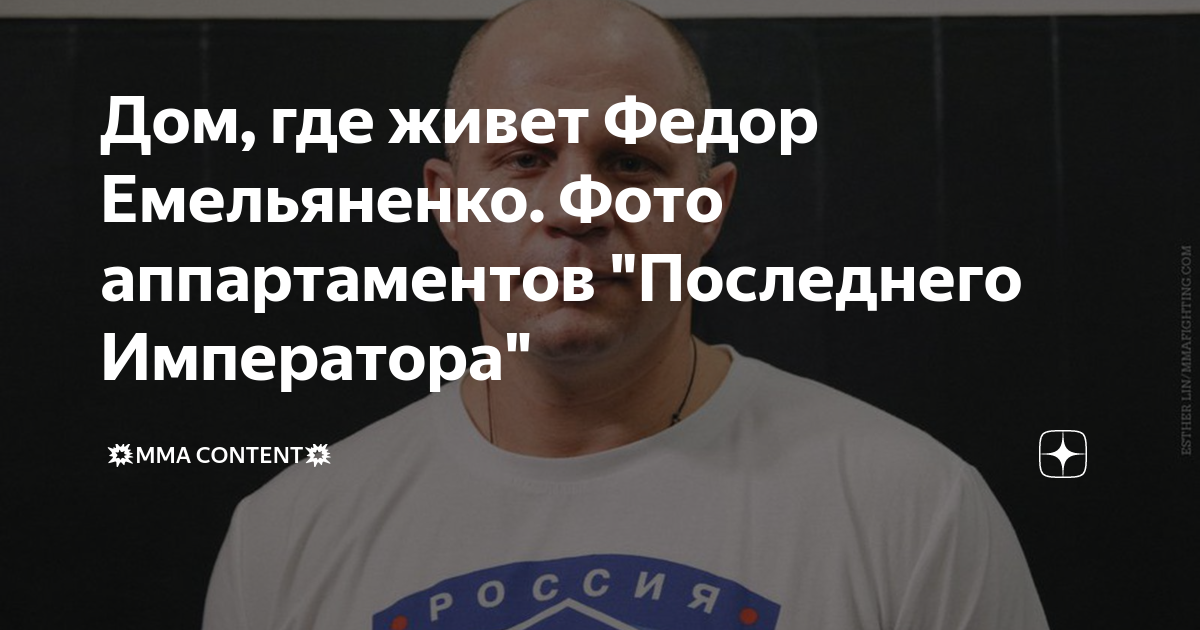 «Bellator — мой дом». Емельяненко прокомментировал подписание нового контракта