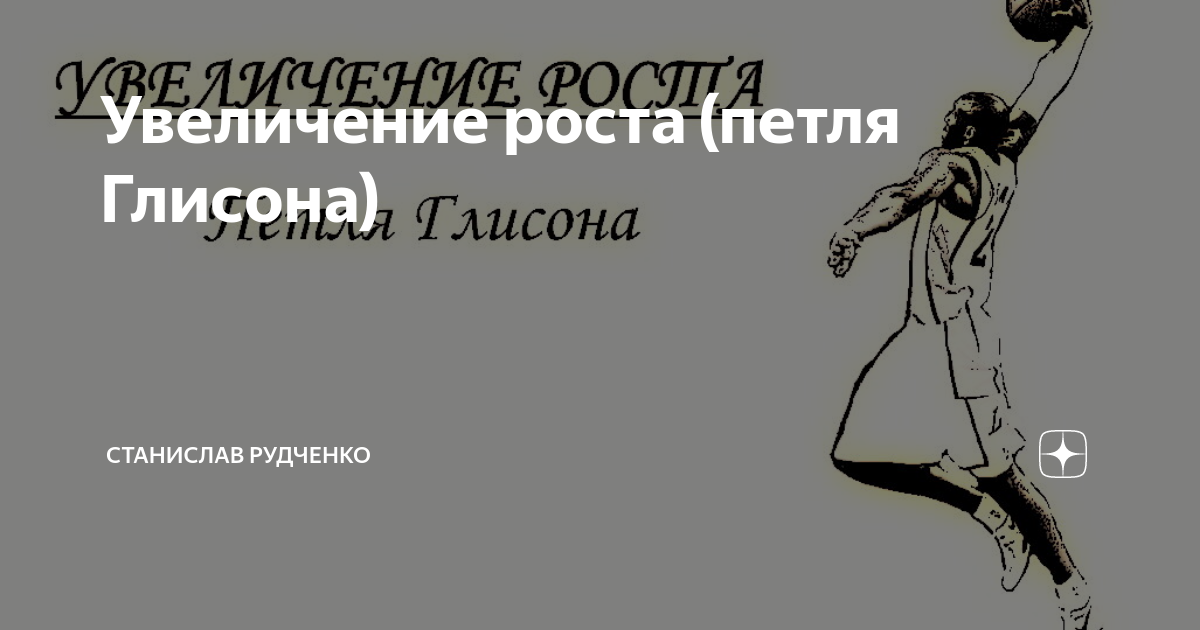 Петля Глиссона: что это? Стоит купить или сделать своими руками?