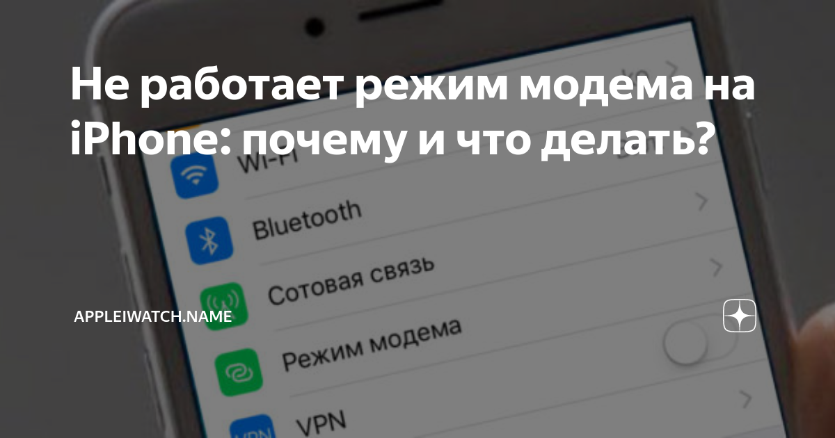 Режим модема на 14 про макс