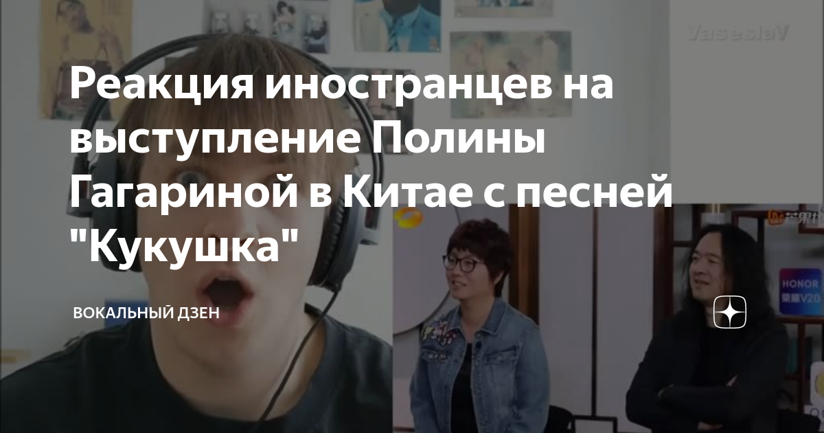 Реакция на песню полины гагариной кукушка. Реакция иностранцев на Полину Гагарину Кукушка. Полина Гагарина Кукушка реакция иностранцев. Реакция иностранцев на Гагарину. Реакция иностранцев на Полину Гагарину Кукушка в Китае.