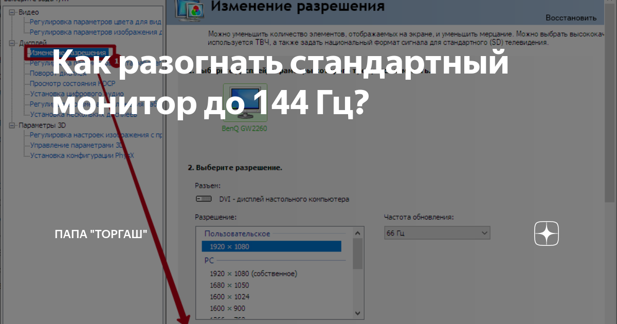 Как поставить 4 3 на мониторе