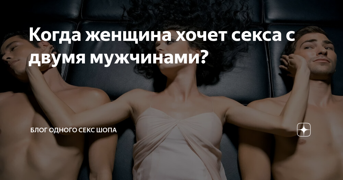 Секс с несколькими мужчинами - обширная коллекция русского порно на balagan-kzn.ru