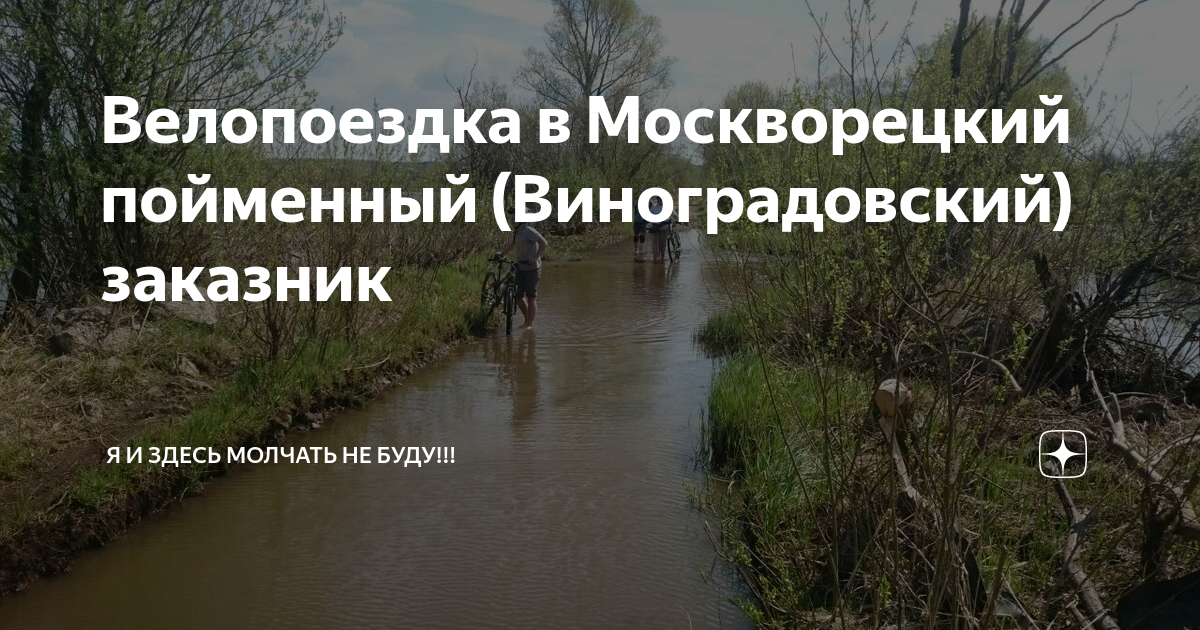 Москворецкий пойменный заказник карта