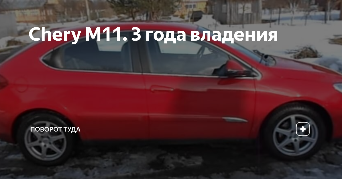Проблемы chery