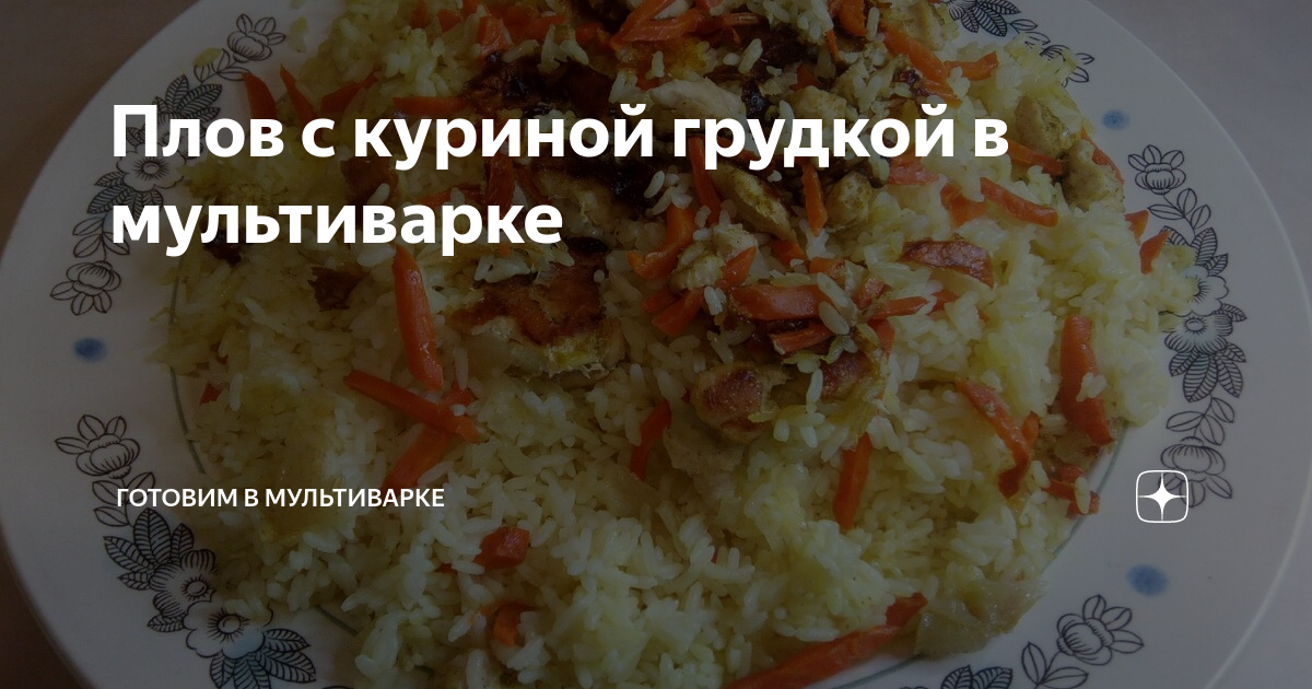 Узбекский плов с курицей, пошаговый рецепт с фото от автора Anny на ккал