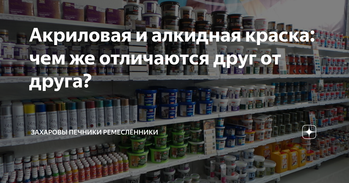 Алкидная и акриловая эмаль в чем разница. Алкидная и акриловая эмаль в чем разница. Алкидная грунтовка цвет. Алкидная и акриловая эмаль в чем разница. Чем отличается акриловая краска от алкидной.