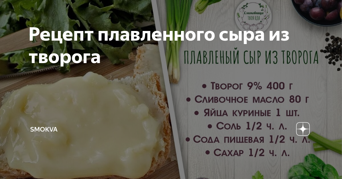 Быстро и вкусно: рецепт домашнего плавленного сыра