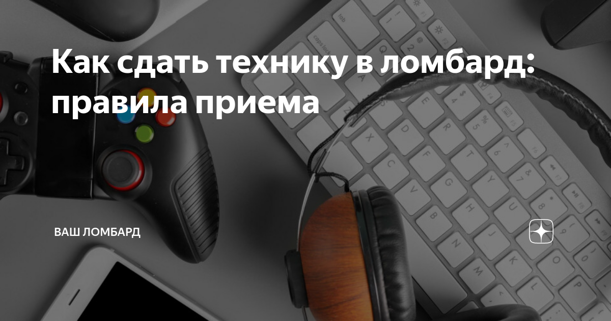 Сдать смарт часы в ломбард