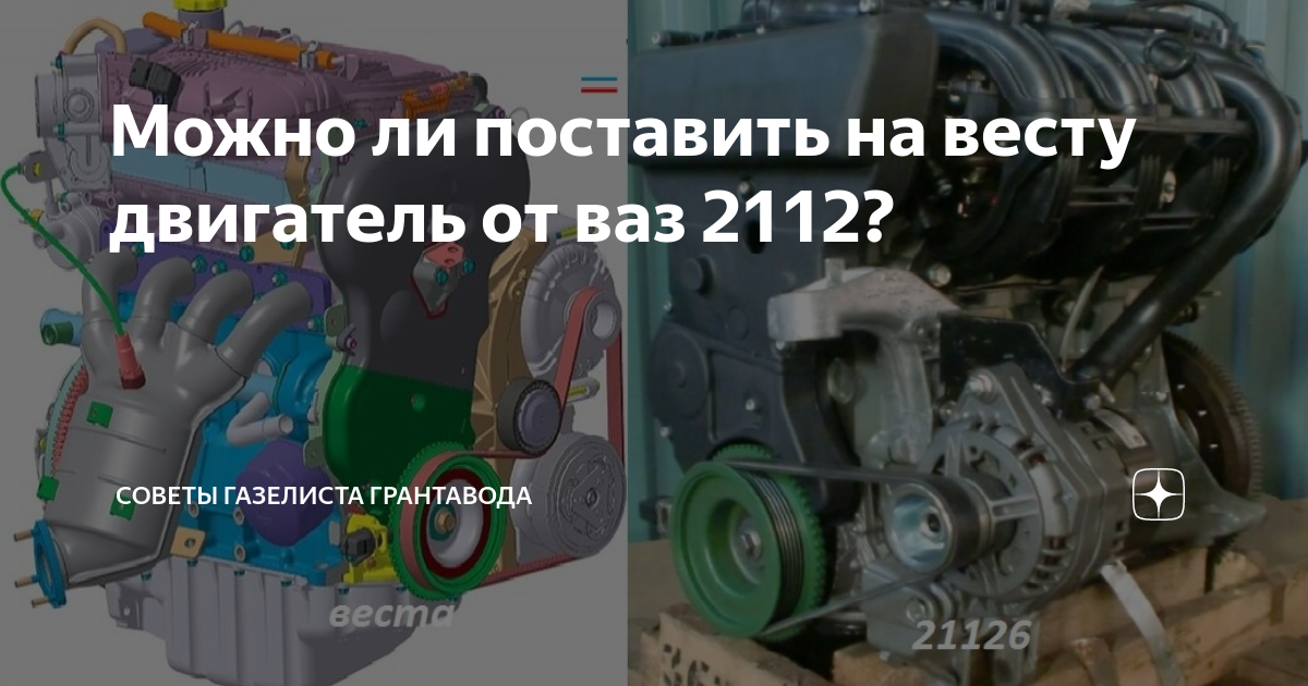 двигатель ваз 21126