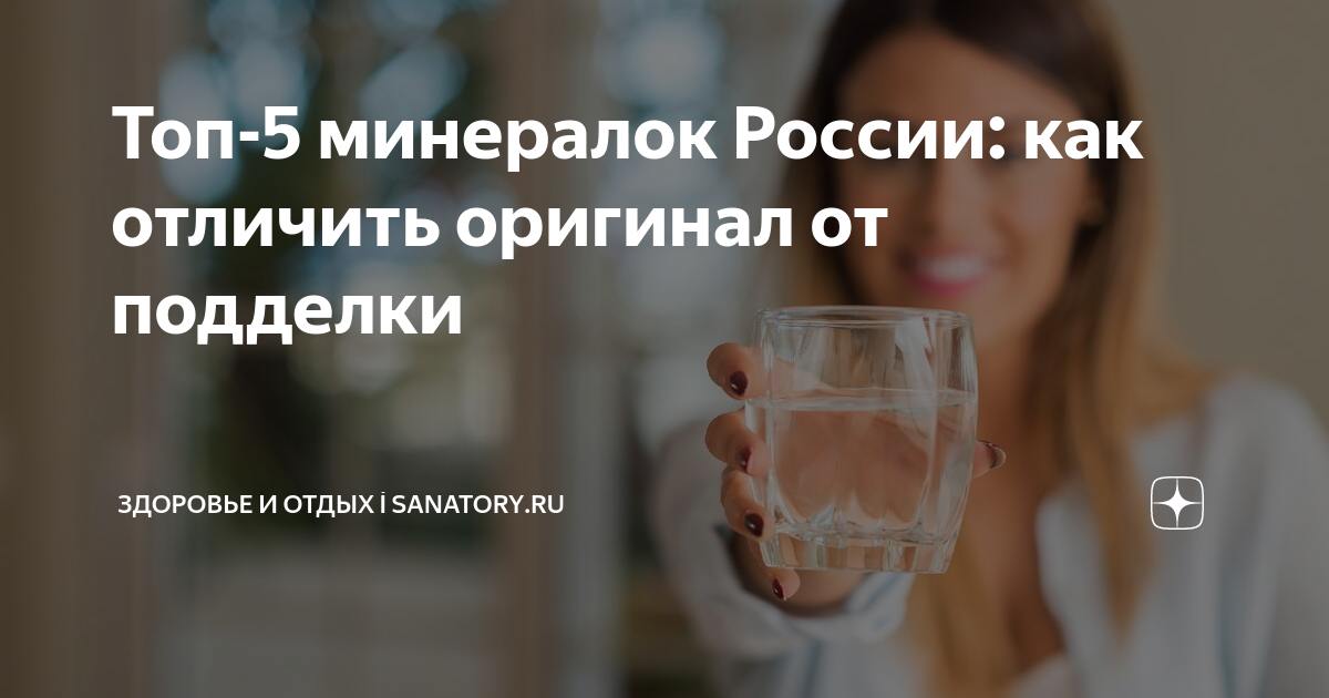 Как очистить рынок минеральной воды от подделок
