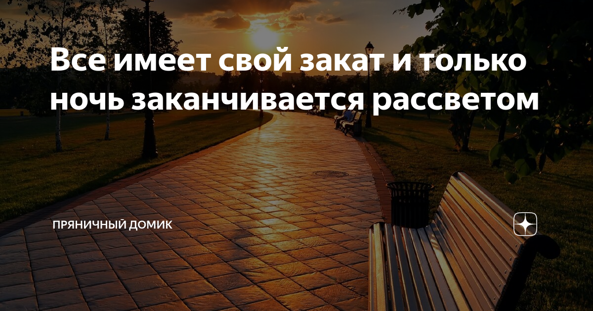 Какой ночью закончится