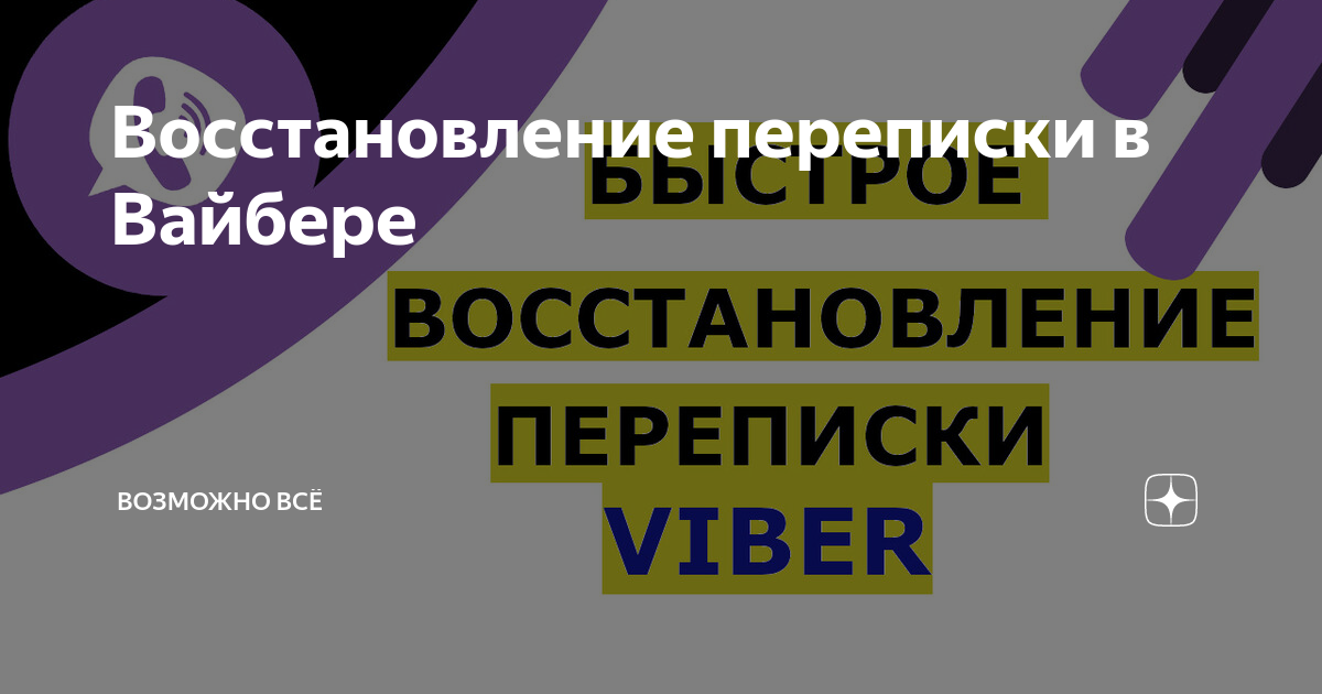 как найти нового человека в вайбере